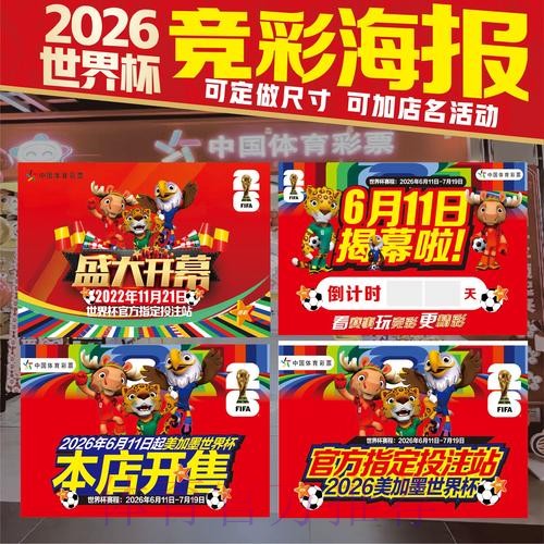 2026世界杯投注技巧准不准 2026世界杯投注技巧准不准