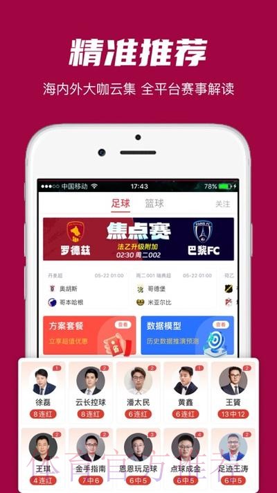 世界杯外围软件热门